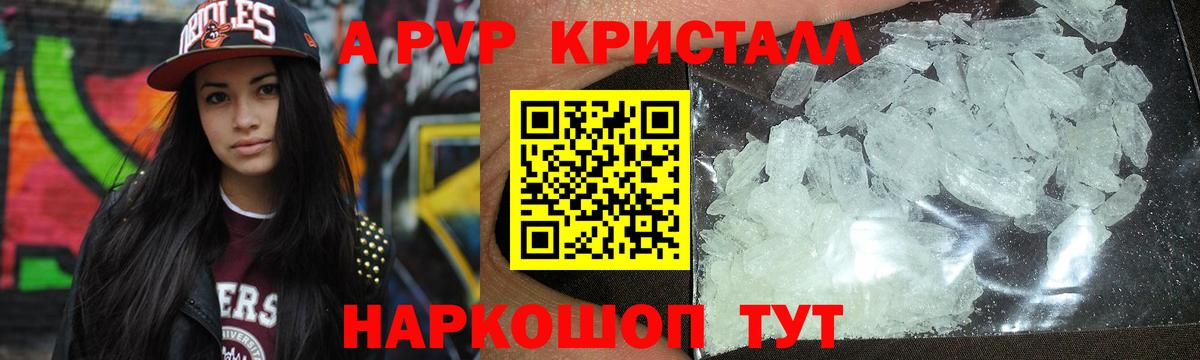 А ПВП кристаллы Еманжелинск