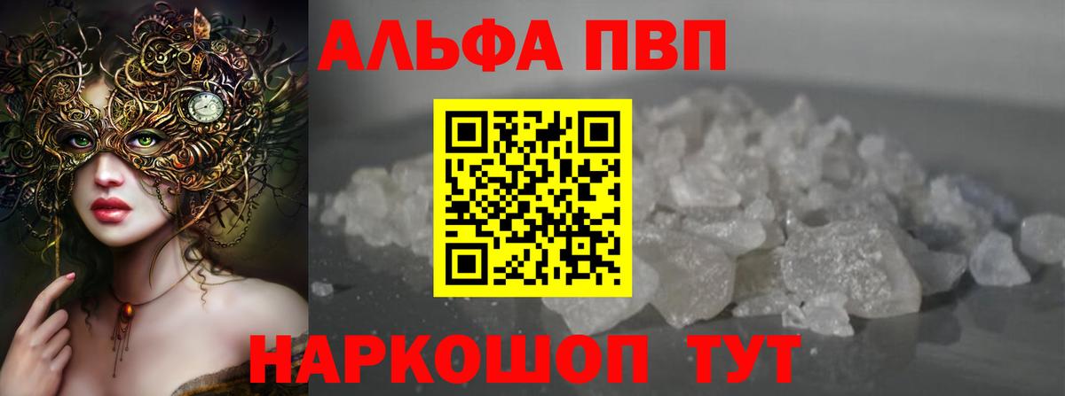 Alpha-PVP кристаллы  Alpha PVP СК  Вход с VPN  APVP VHQ  Еманжелинск 