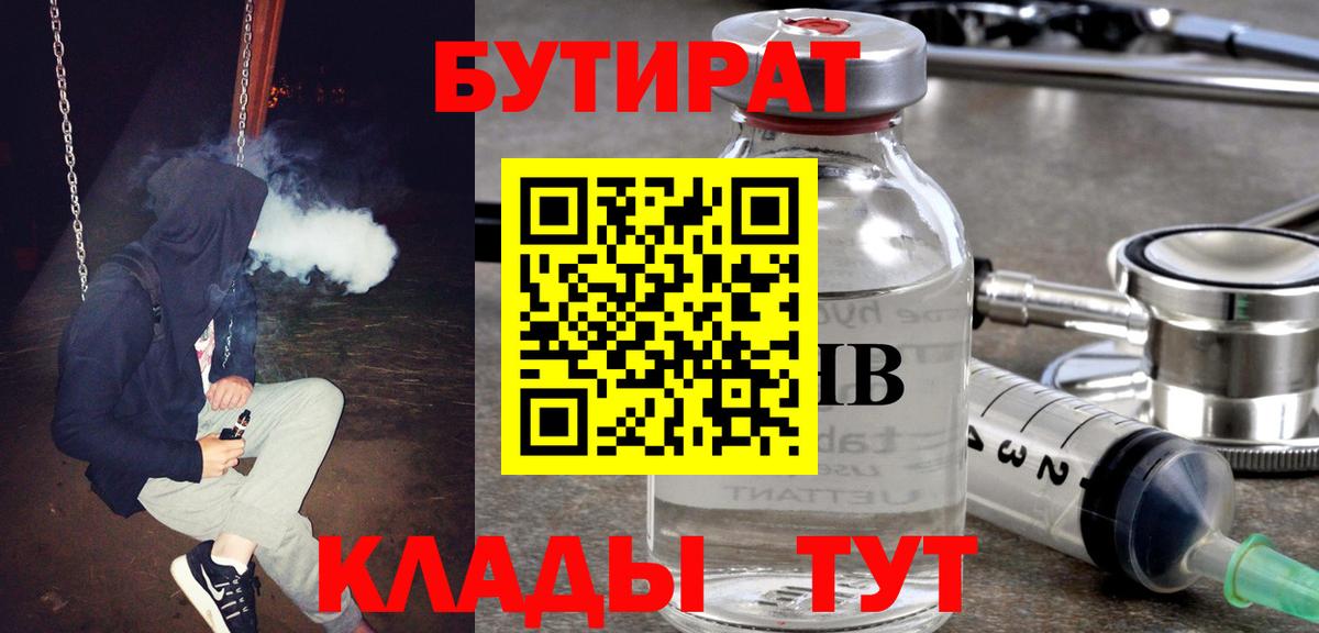 Бутират GHB Еманжелинск