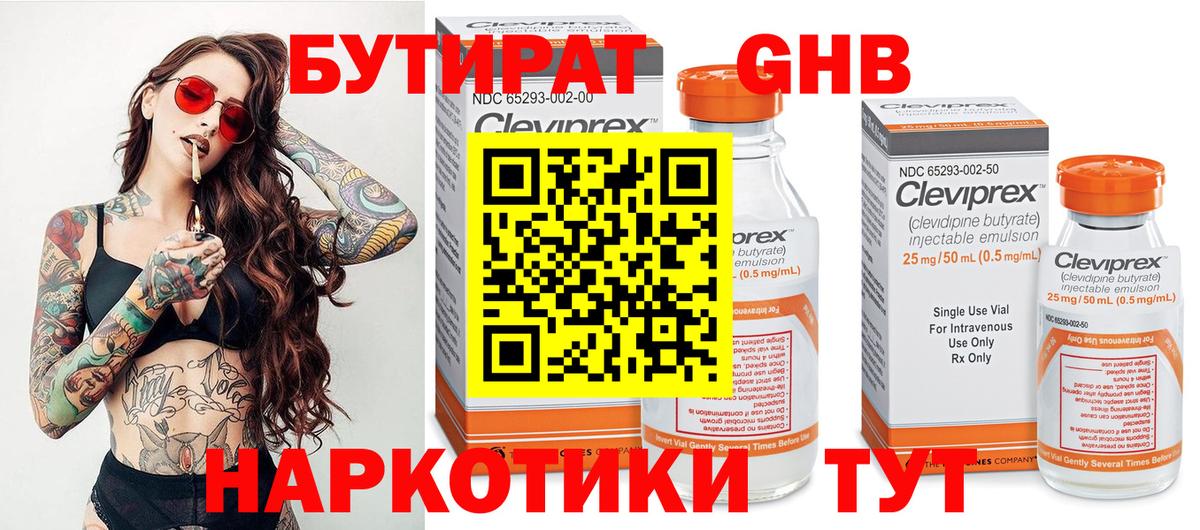 Бутират оксана  Вход с VPN  Еманжелинск 