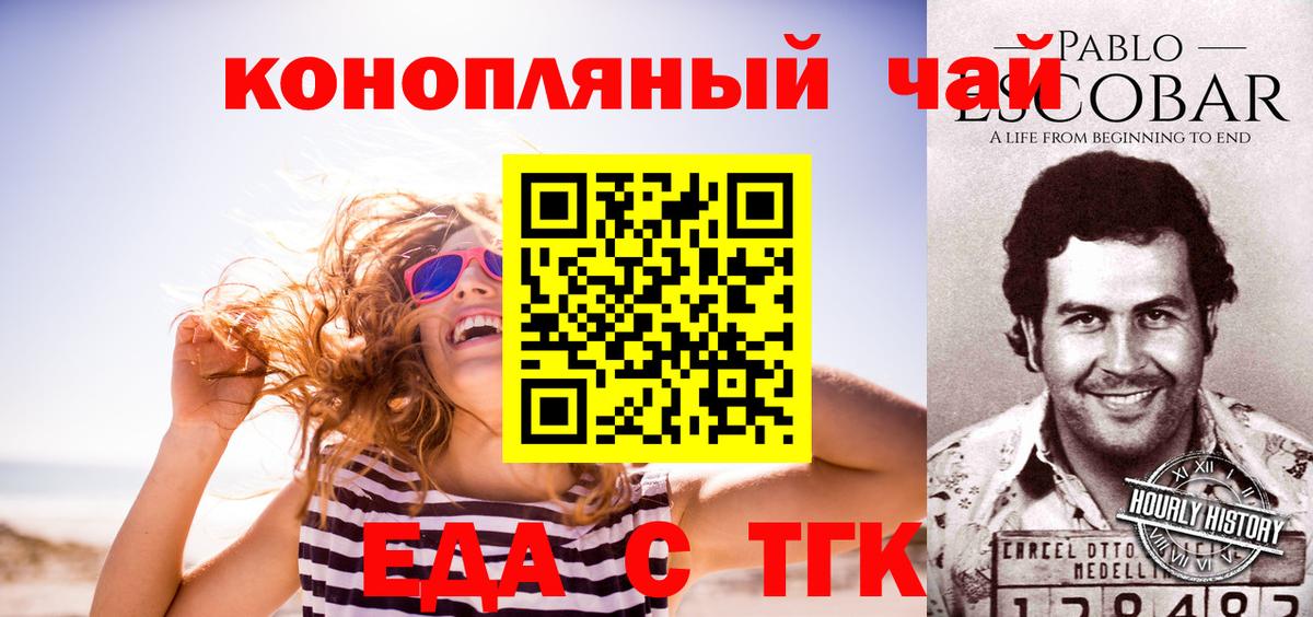 Еманжелинск  Еда ТГК конопля  Вход с VPN 