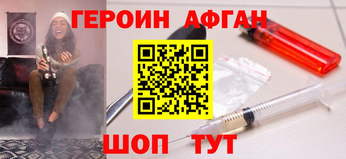 Героин хмурый Еманжелинск