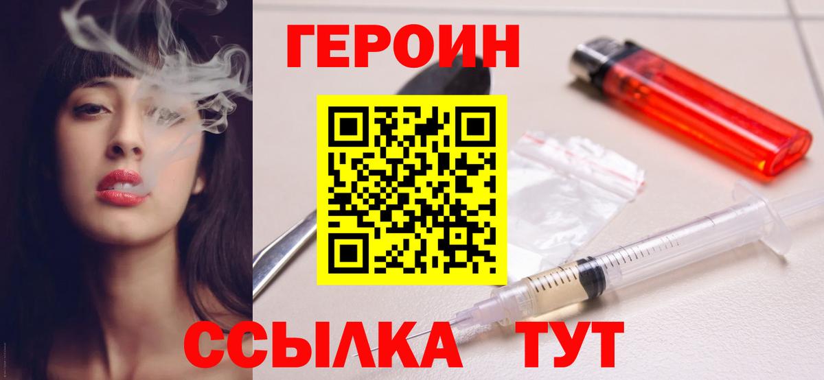 Героин белый  Вход с VPN  Еманжелинск 