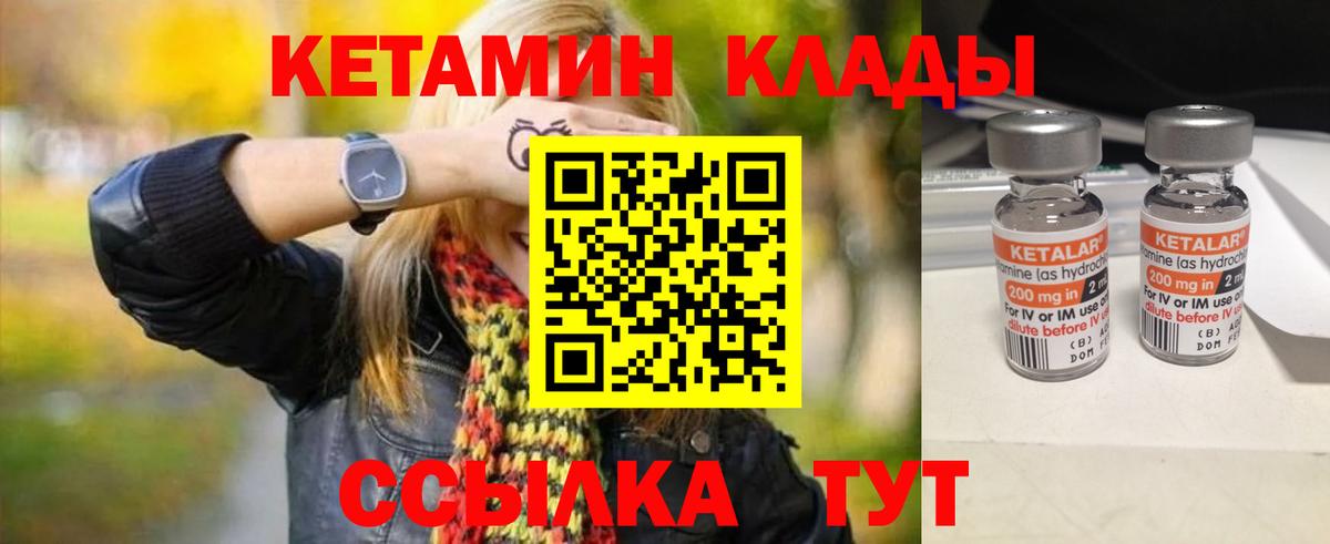 КЕТАМИН ketamine Еманжелинск