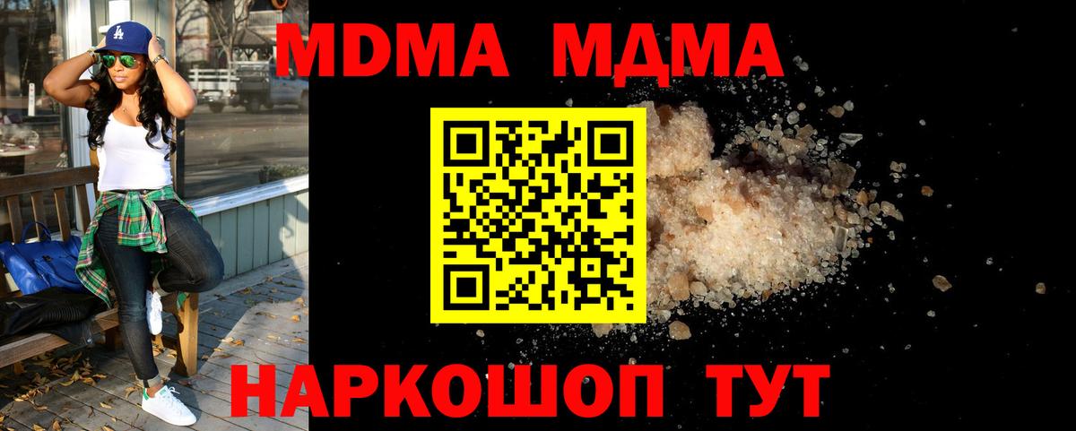 МДМА crystal  МДМА  Еманжелинск  Вход с VPN 