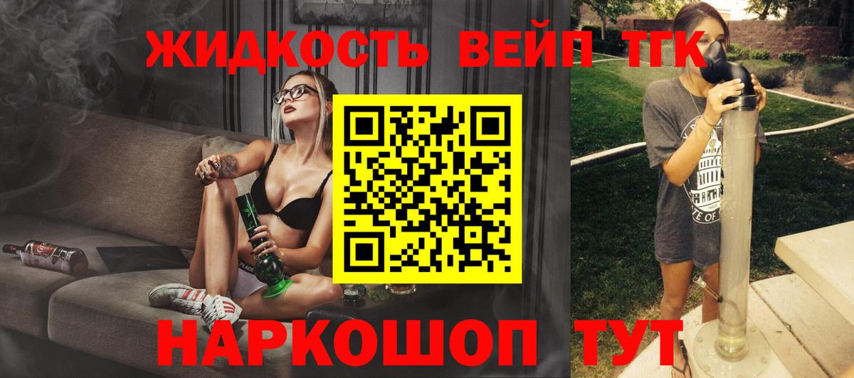 Дистиллят ТГК вейп с тгк Еманжелинск
